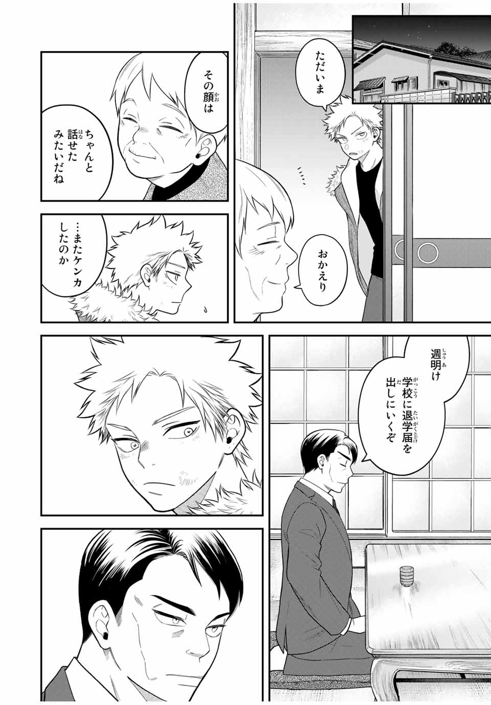 Bimyou ni Yasashii Ijimekko - Chapter 117 - Page 12