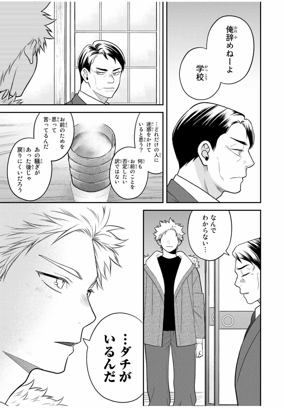 Bimyou ni Yasashii Ijimekko - Chapter 117 - Page 13