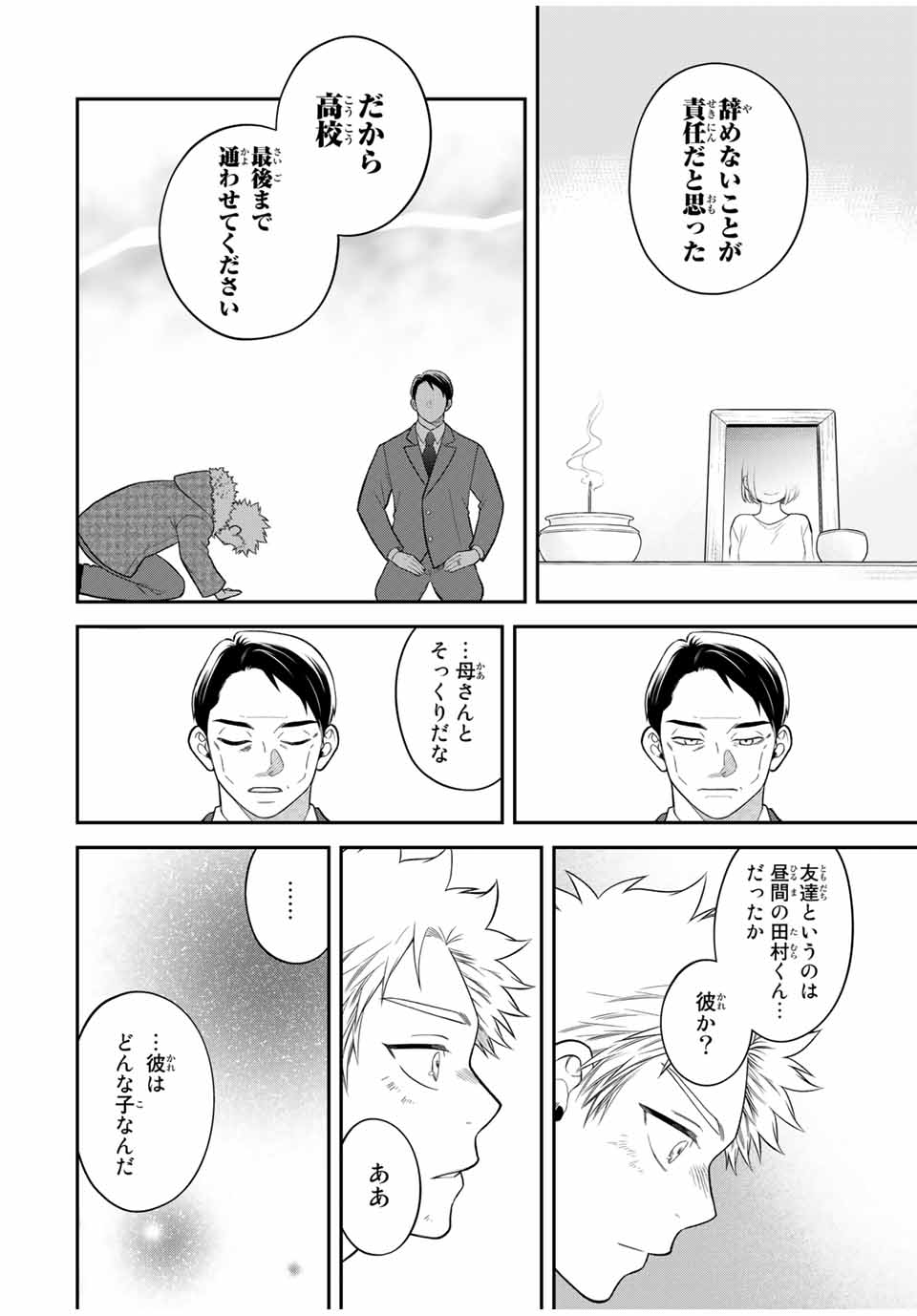 Bimyou ni Yasashii Ijimekko - Chapter 117 - Page 14