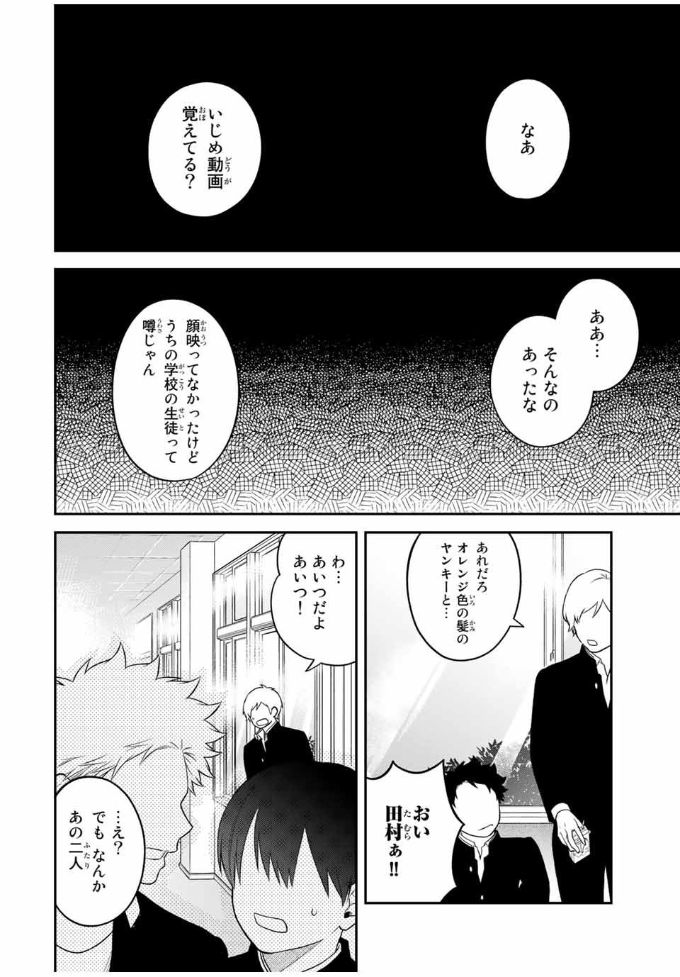 Bimyou ni Yasashii Ijimekko - Chapter 117 - Page 16