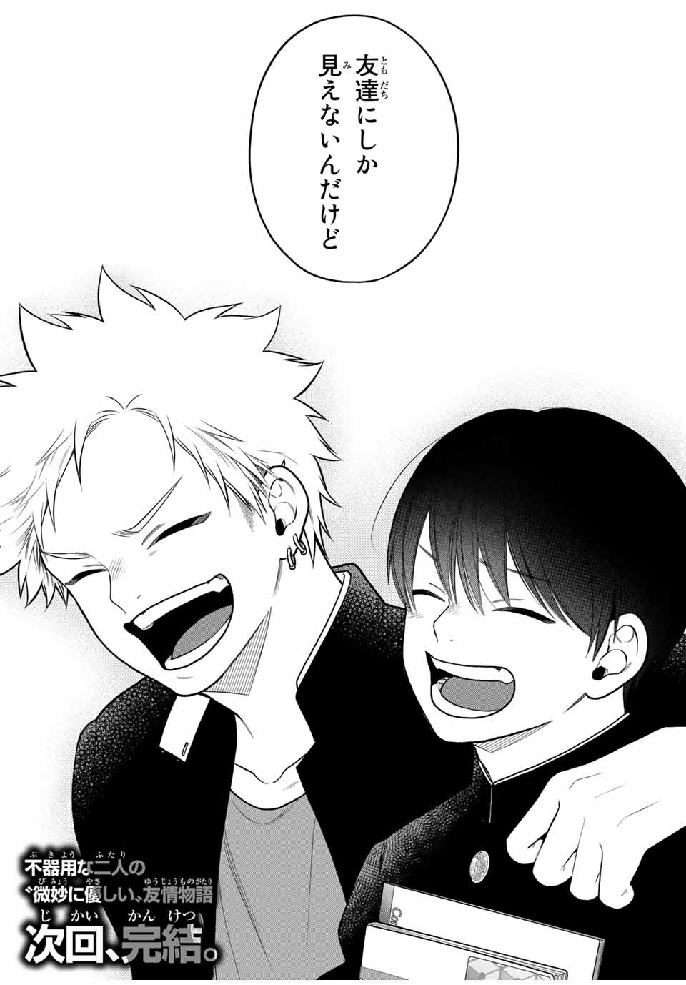 Bimyou ni Yasashii Ijimekko - Chapter 117 - Page 17