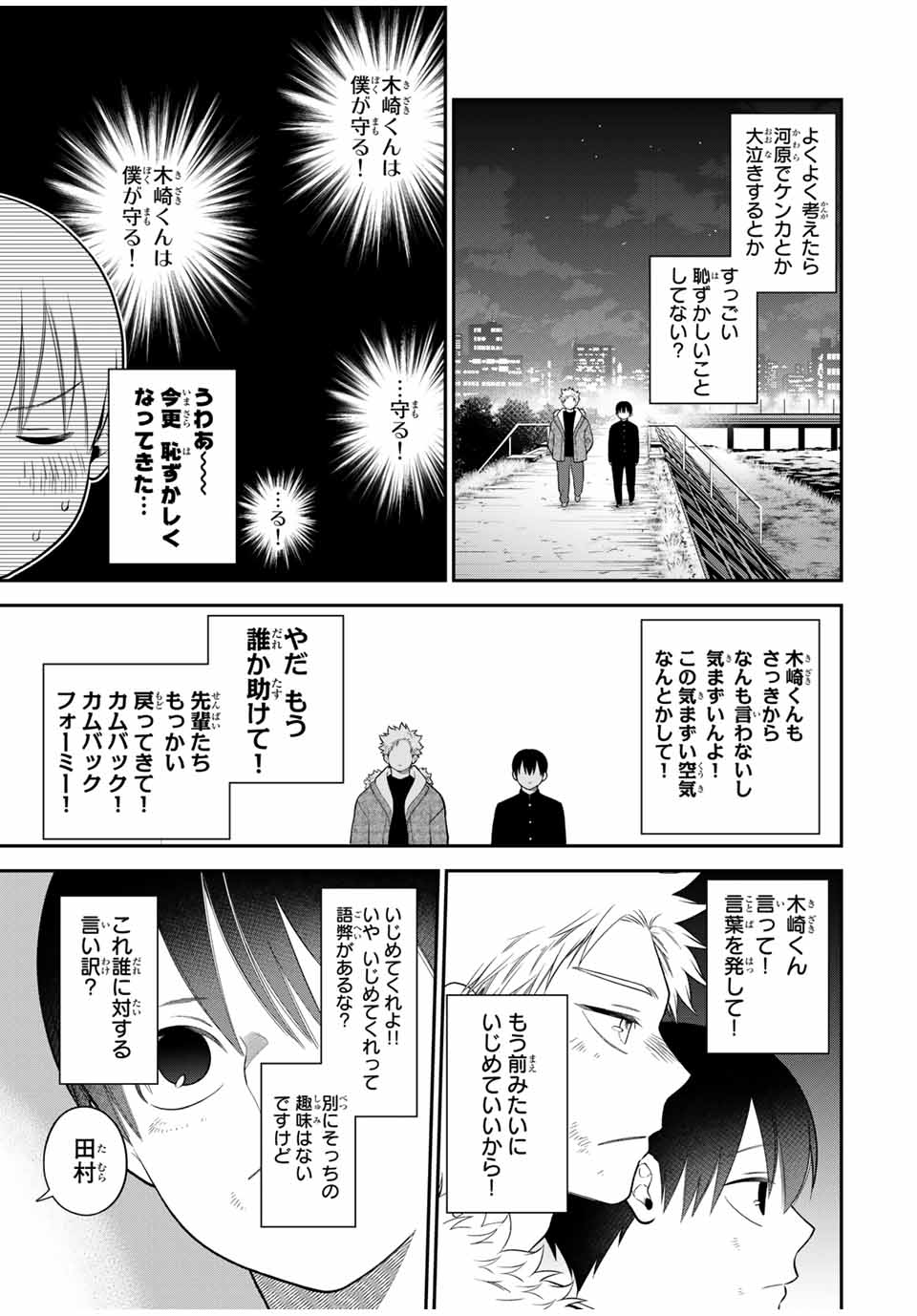 Bimyou ni Yasashii Ijimekko - Chapter 117 - Page 3