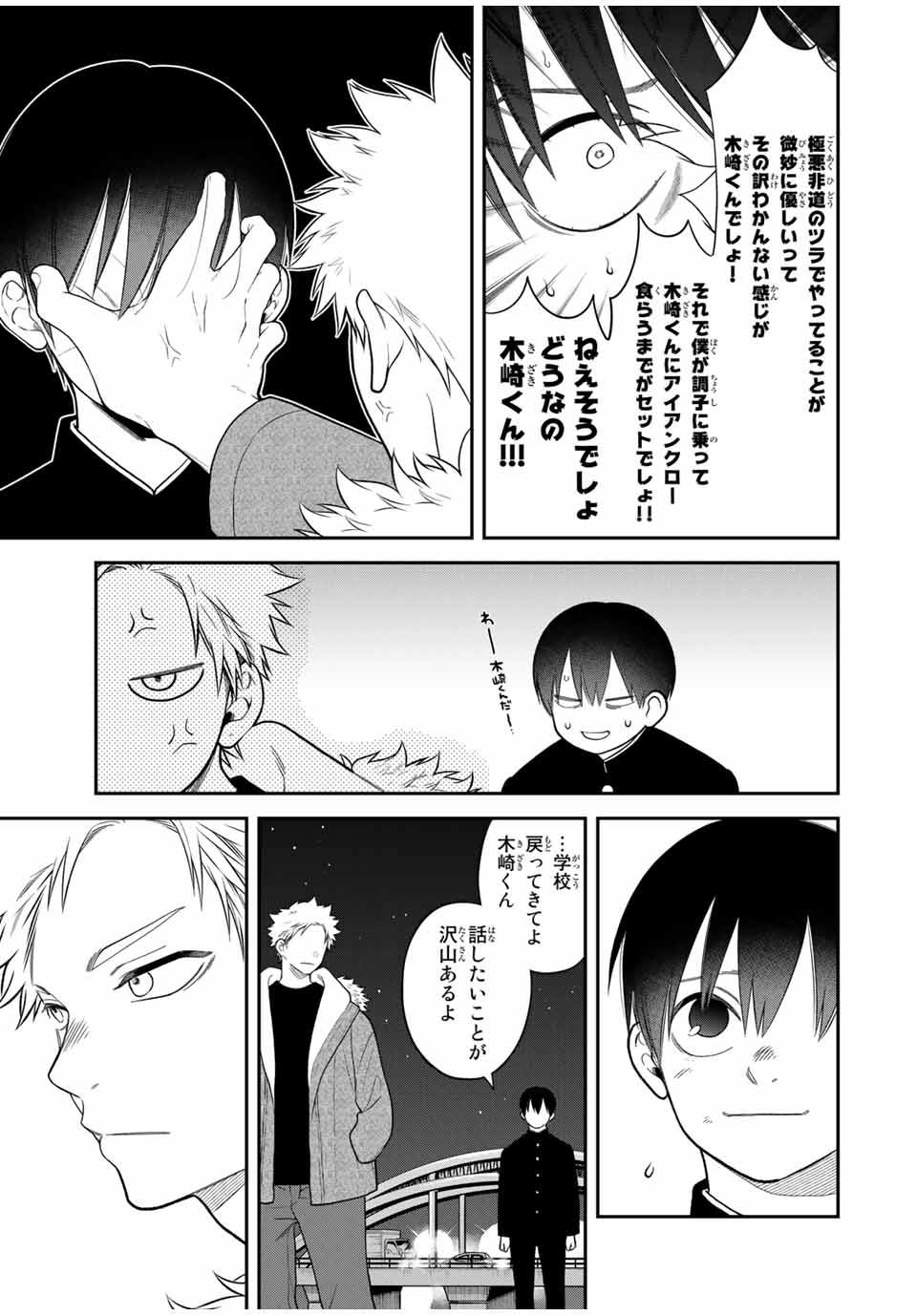 Bimyou ni Yasashii Ijimekko - Chapter 117 - Page 5