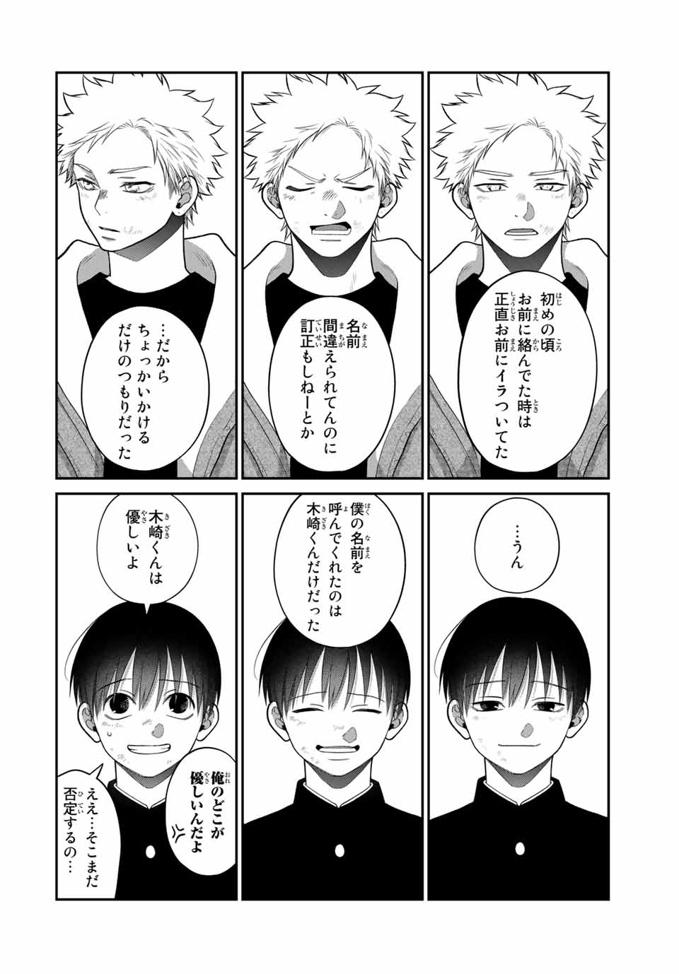 Bimyou ni Yasashii Ijimekko - Chapter 117 - Page 6