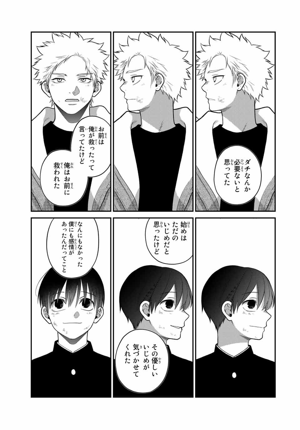 Bimyou ni Yasashii Ijimekko - Chapter 117 - Page 7