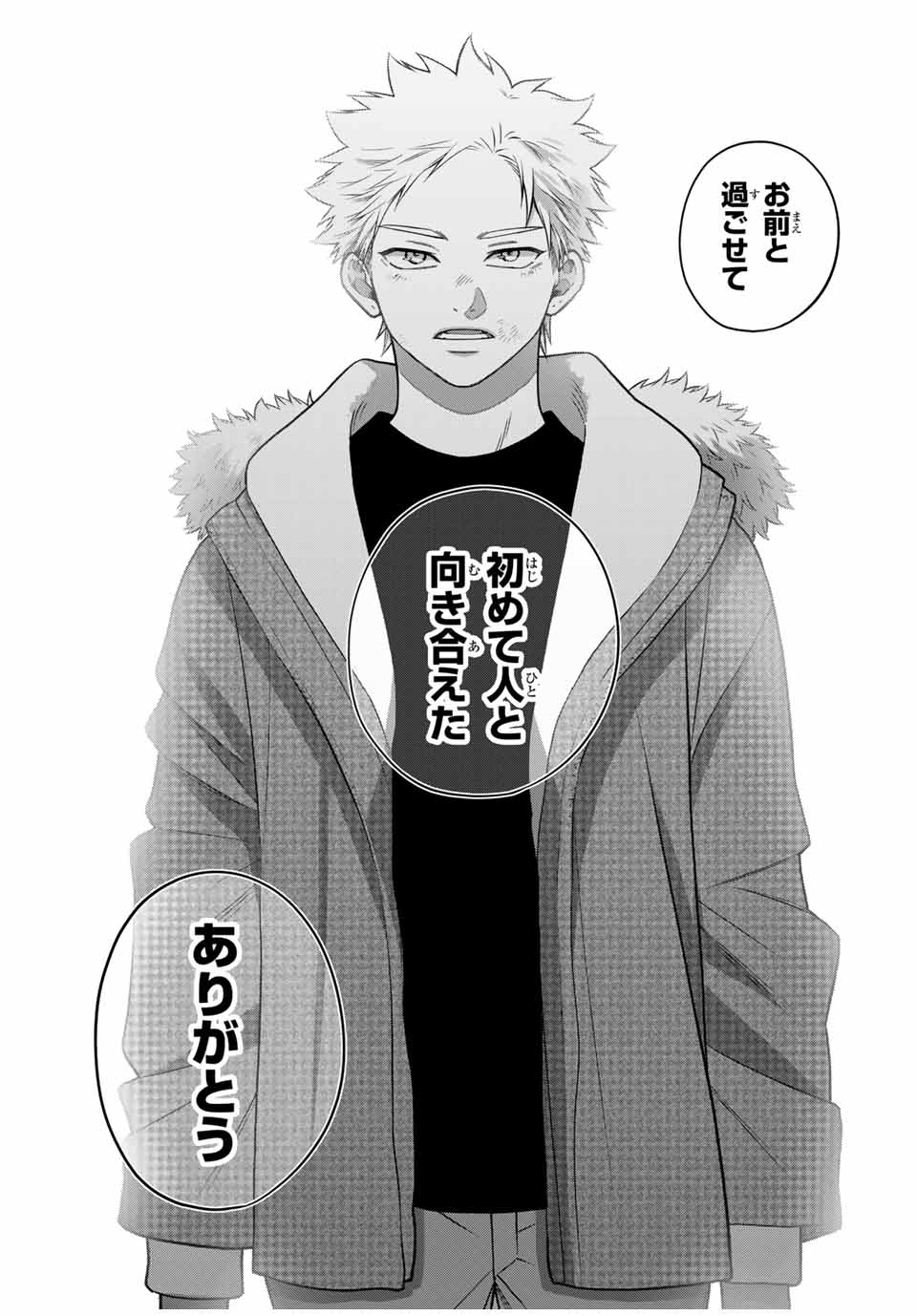 Bimyou ni Yasashii Ijimekko - Chapter 117 - Page 8