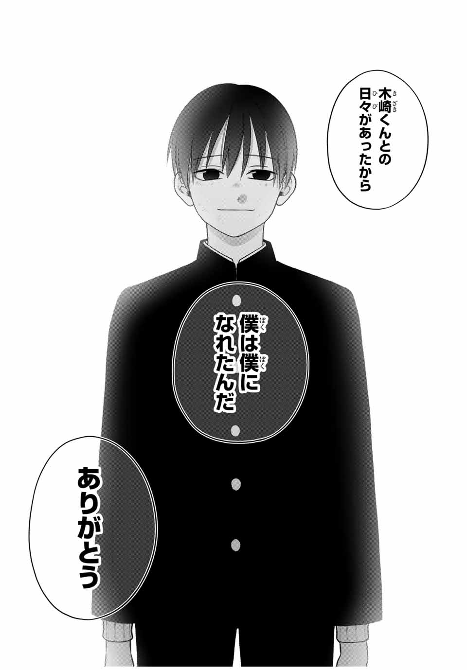 Bimyou ni Yasashii Ijimekko - Chapter 117 - Page 9