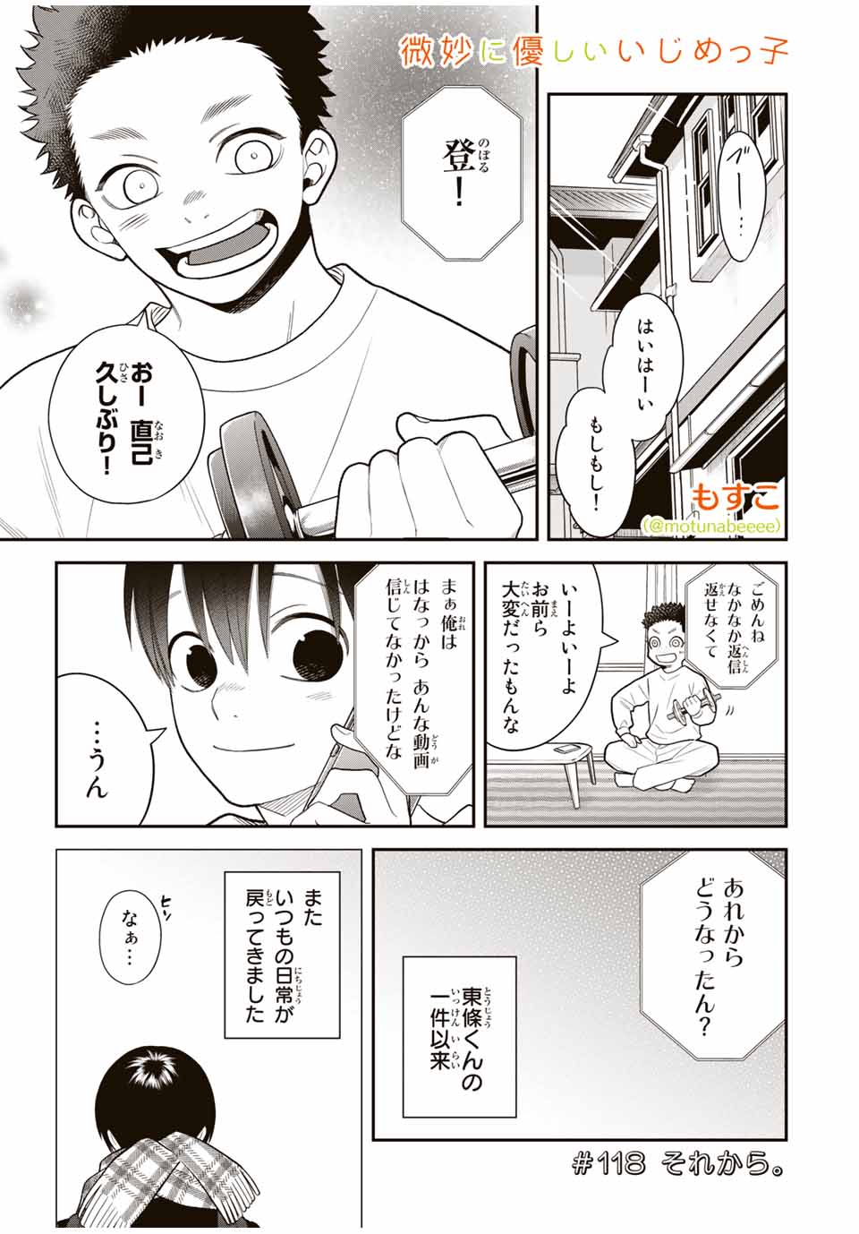 Bimyou ni Yasashii Ijimekko - Chapter 118 - Page 1