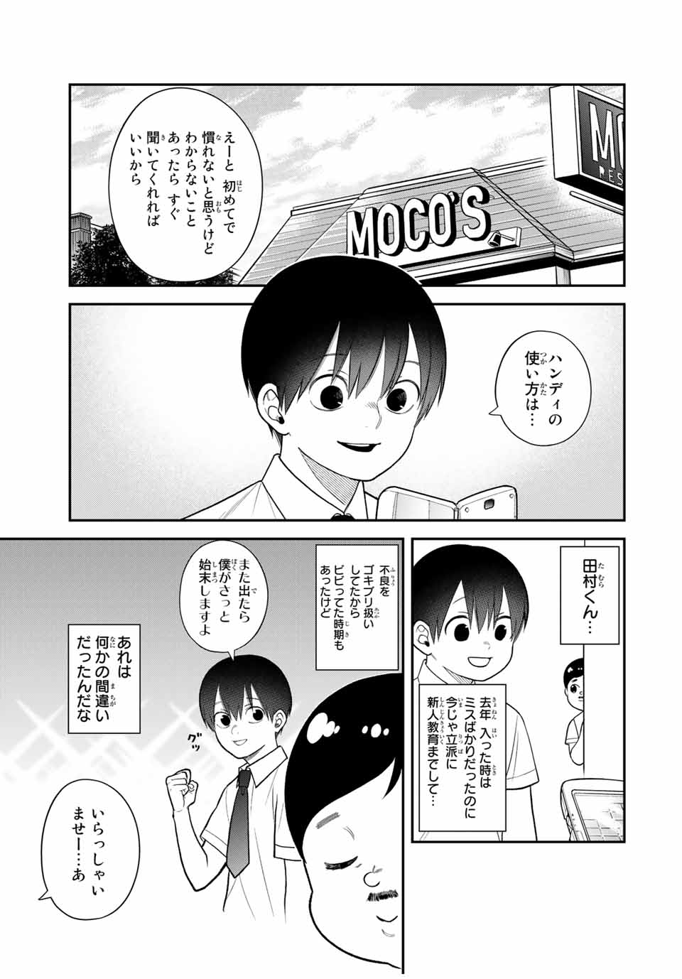 Bimyou ni Yasashii Ijimekko - Chapter 118 - Page 13