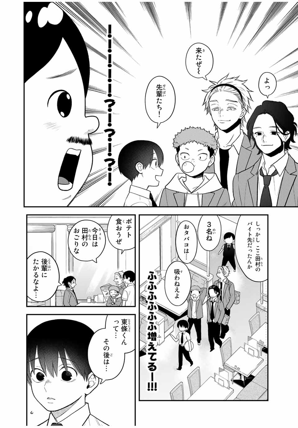 Bimyou ni Yasashii Ijimekko - Chapter 118 - Page 14