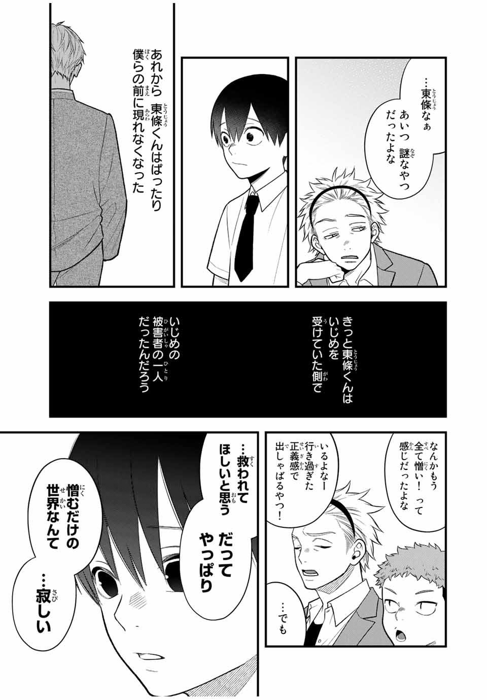 Bimyou ni Yasashii Ijimekko - Chapter 118 - Page 15