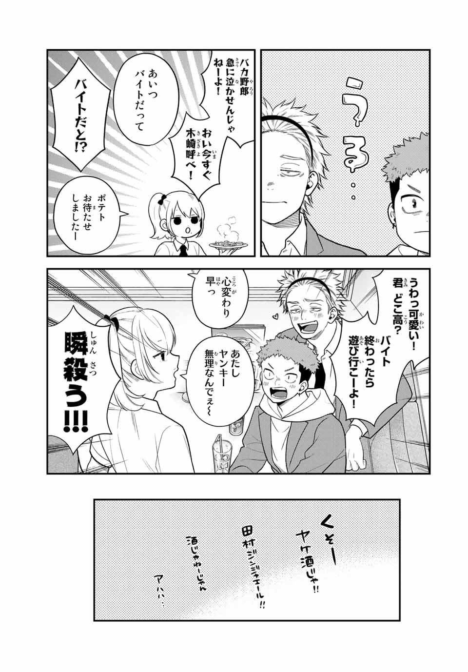 Bimyou ni Yasashii Ijimekko - Chapter 118 - Page 17