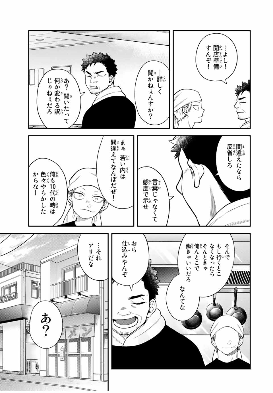 Bimyou ni Yasashii Ijimekko - Chapter 118 - Page 19