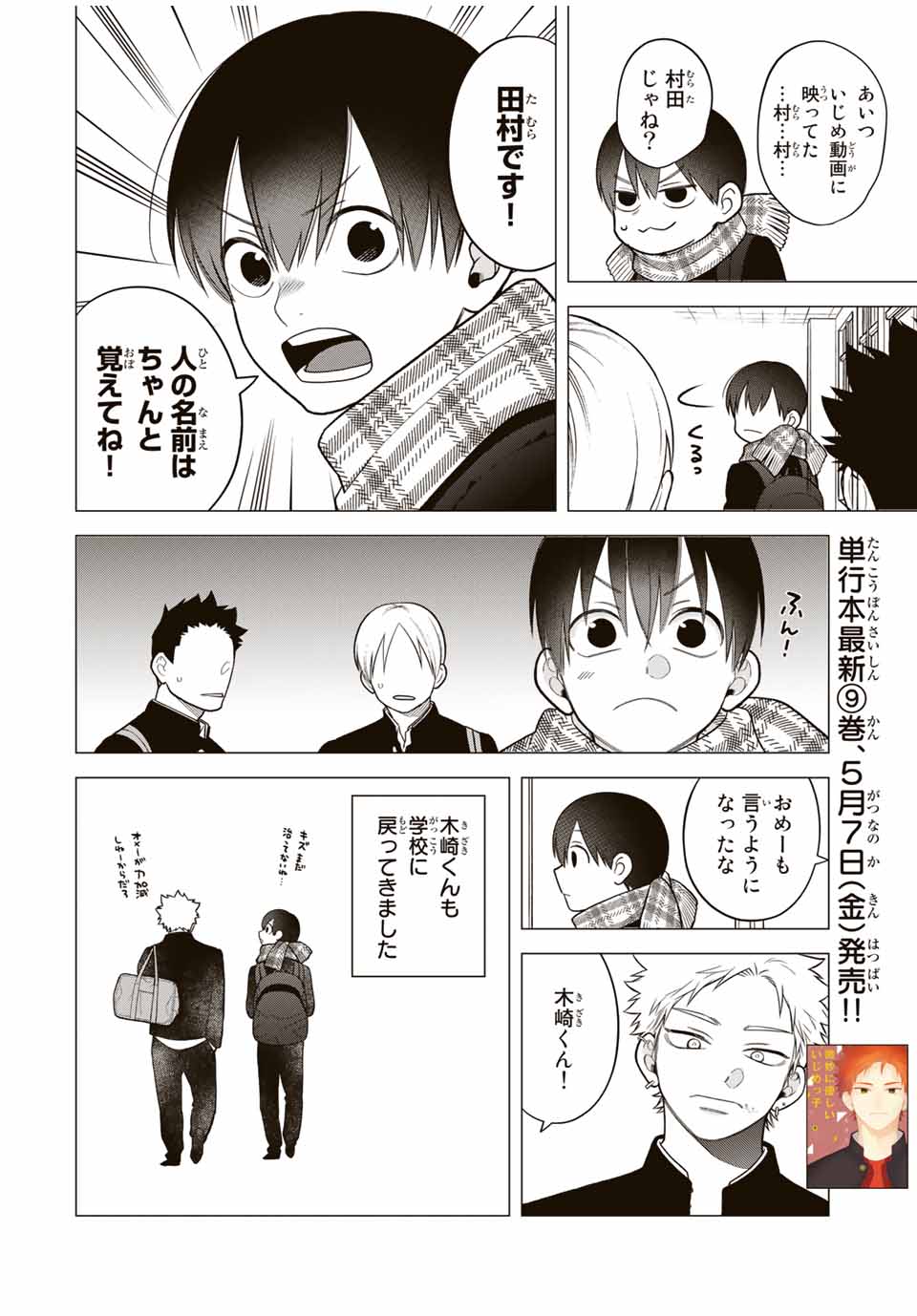 Bimyou ni Yasashii Ijimekko - Chapter 118 - Page 2