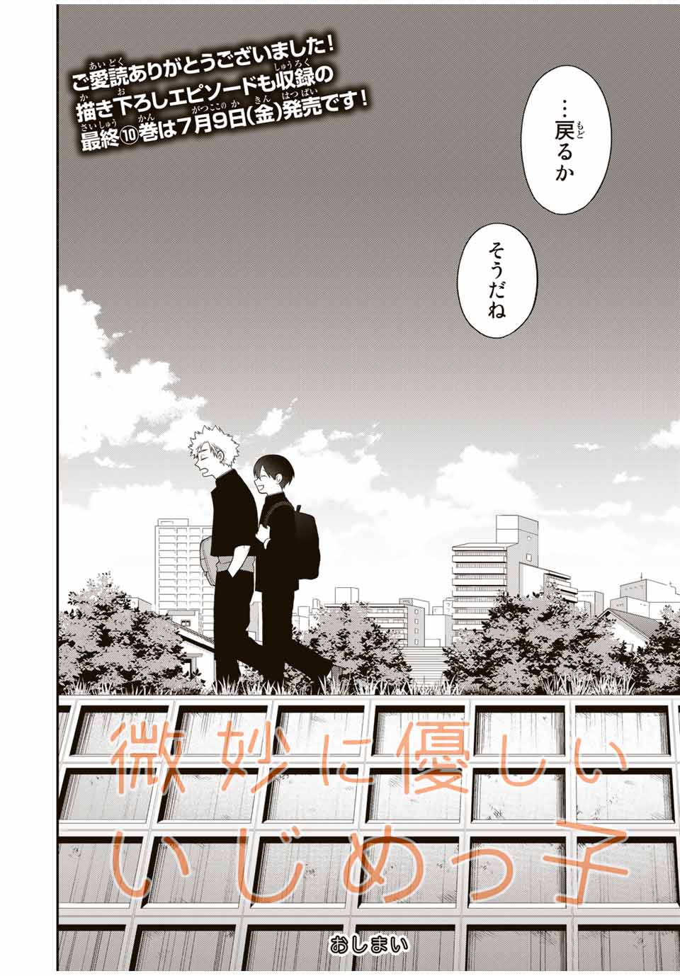 Bimyou ni Yasashii Ijimekko - Chapter 118 - Page 22