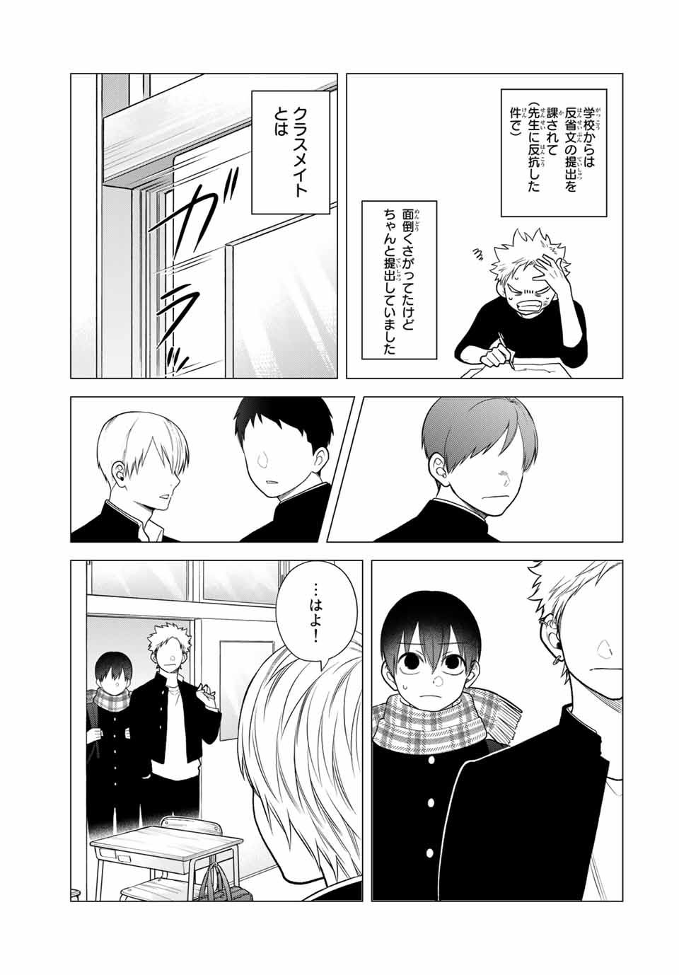 Bimyou ni Yasashii Ijimekko - Chapter 118 - Page 3