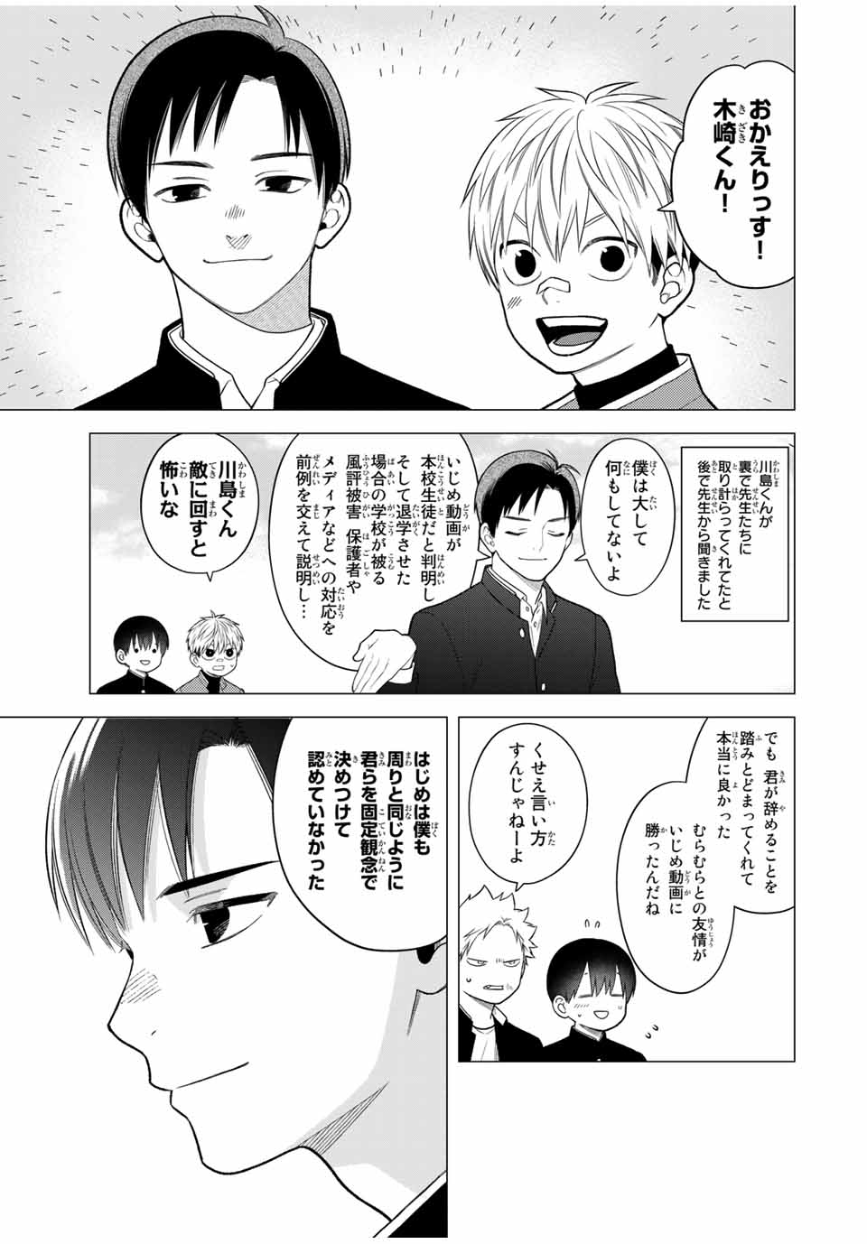 Bimyou ni Yasashii Ijimekko - Chapter 118 - Page 5