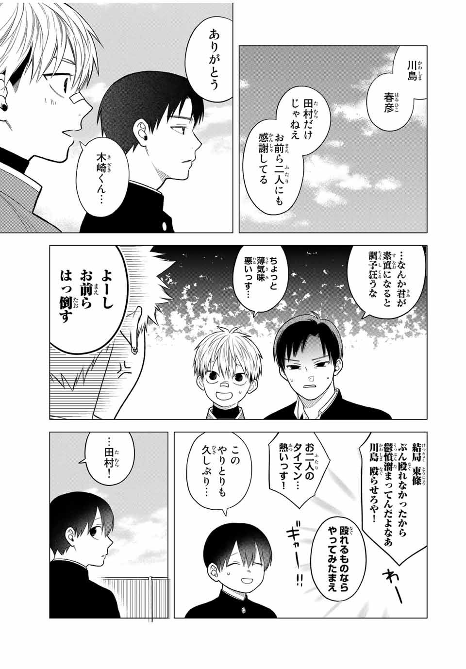 Bimyou ni Yasashii Ijimekko - Chapter 118 - Page 7