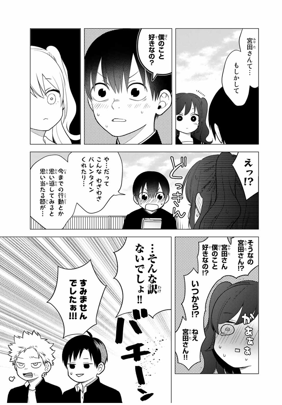 Bimyou ni Yasashii Ijimekko - Chapter 118 - Page 9