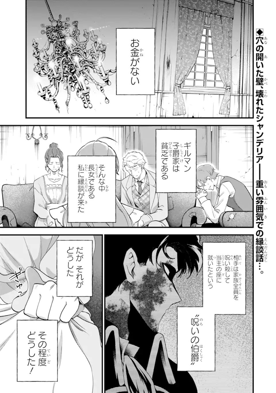 Binbou Reijou wa Noroi no Hakushaku to Kekkon Shitai - Chapter 1 - Page 1