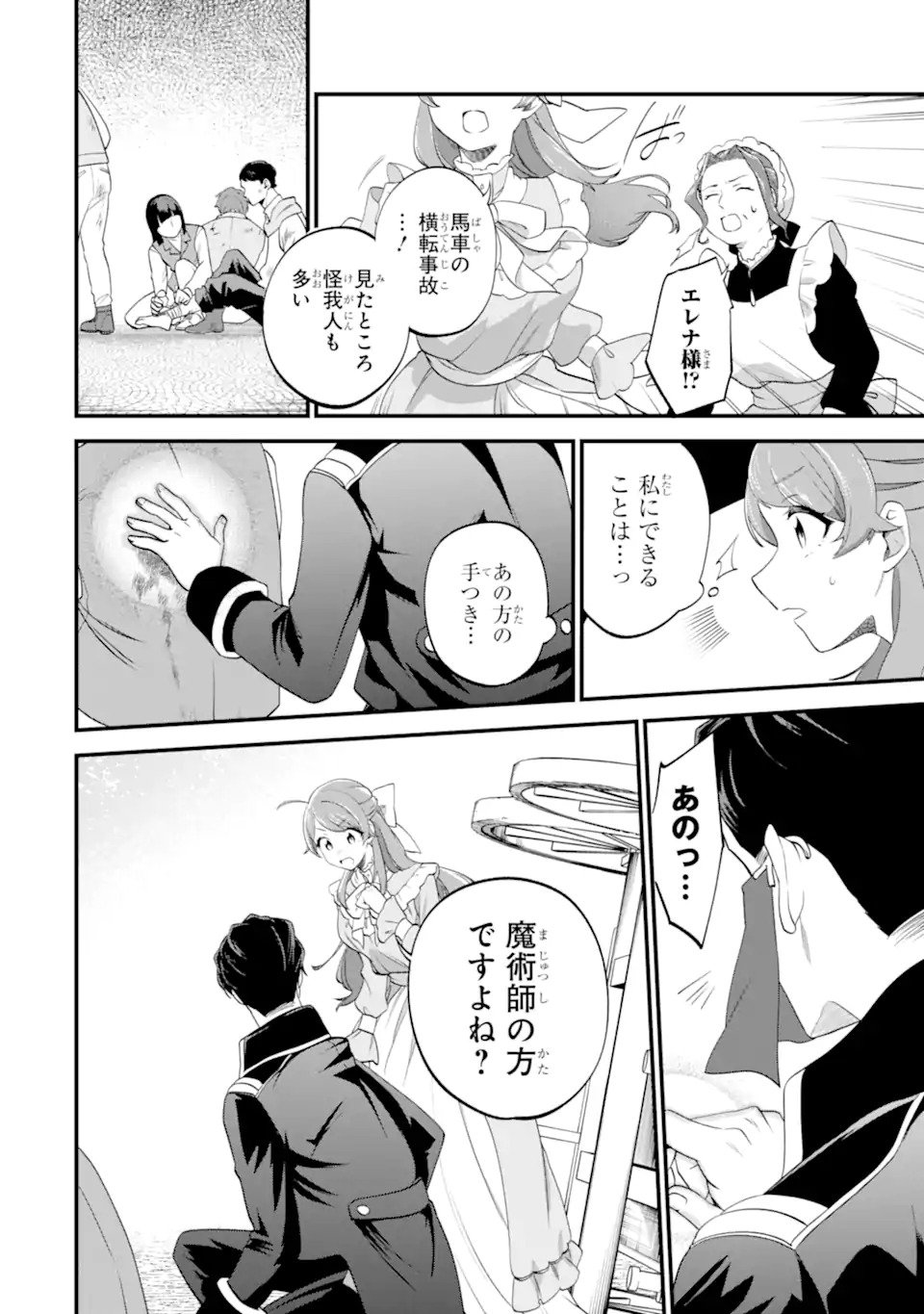 Binbou Reijou wa Noroi no Hakushaku to Kekkon Shitai - Chapter 1 - Page 12