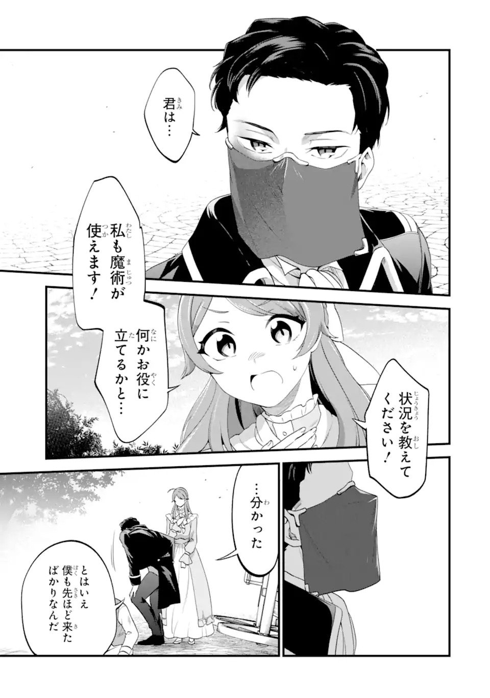 Binbou Reijou wa Noroi no Hakushaku to Kekkon Shitai - Chapter 1 - Page 13