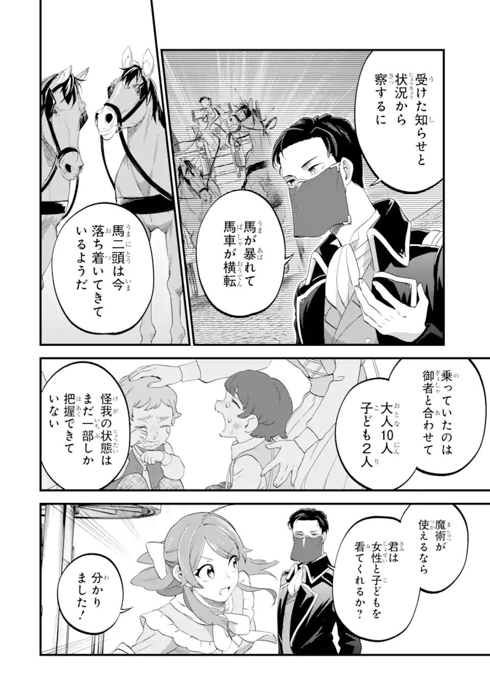 Binbou Reijou wa Noroi no Hakushaku to Kekkon Shitai - Chapter 1 - Page 14