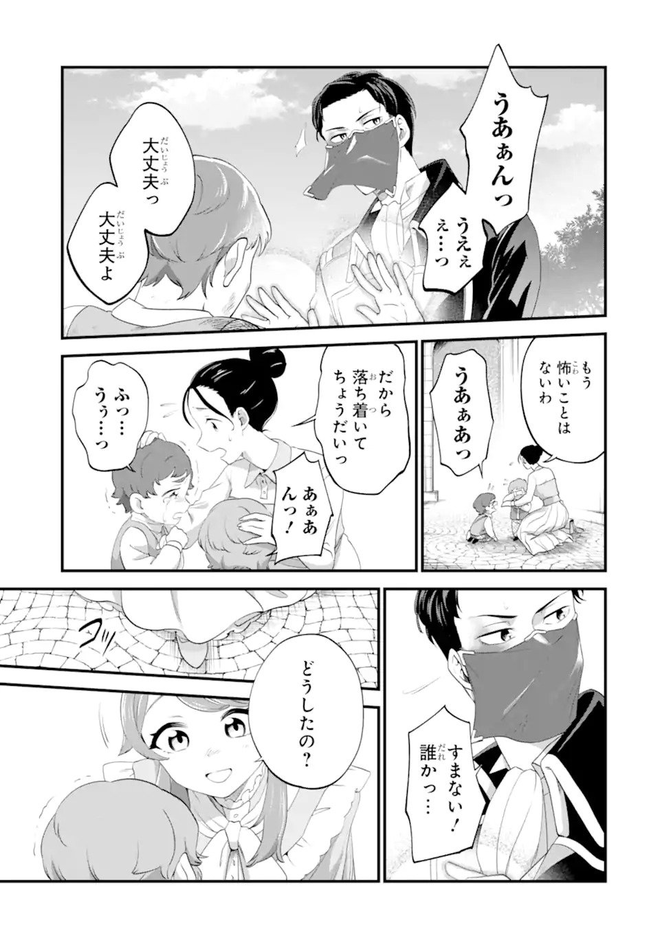 Binbou Reijou wa Noroi no Hakushaku to Kekkon Shitai - Chapter 1 - Page 17