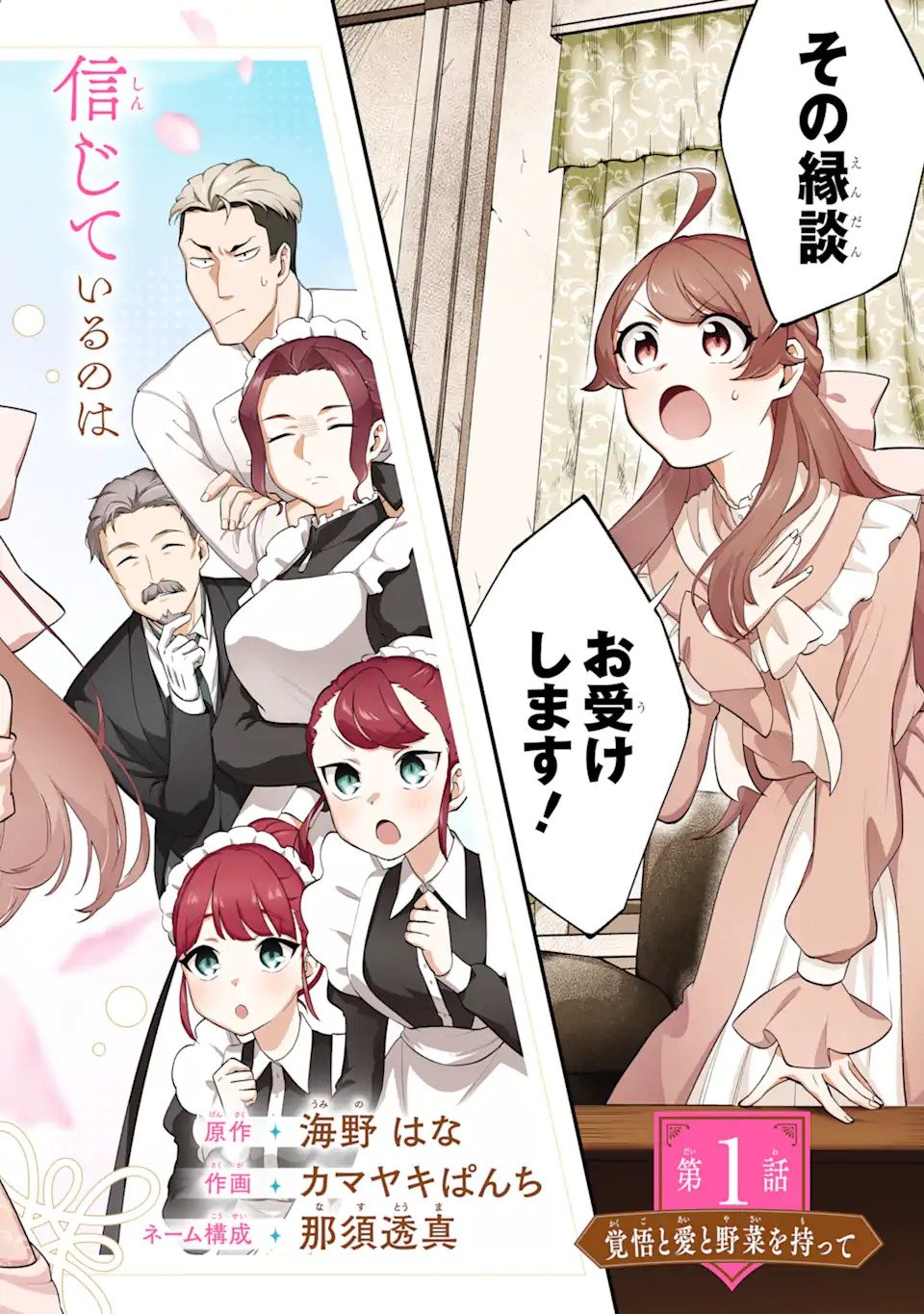 Binbou Reijou wa Noroi no Hakushaku to Kekkon Shitai - Chapter 1 - Page 2