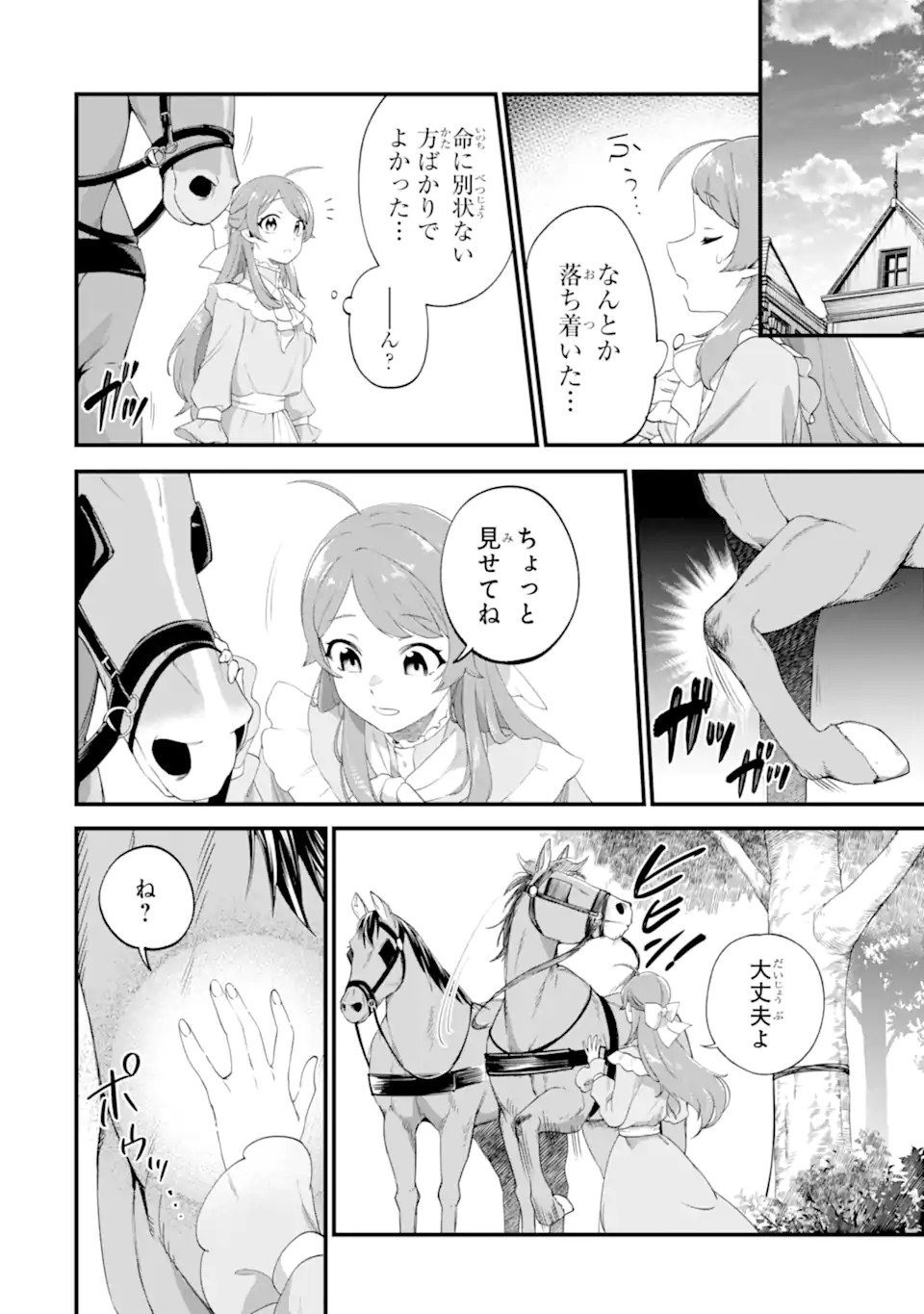 Binbou Reijou wa Noroi no Hakushaku to Kekkon Shitai - Chapter 1 - Page 20