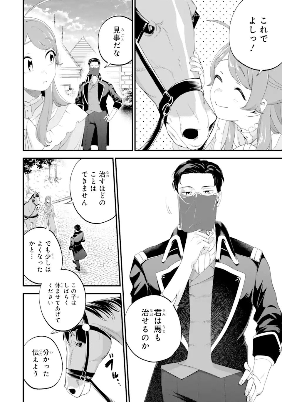 Binbou Reijou wa Noroi no Hakushaku to Kekkon Shitai - Chapter 1 - Page 22