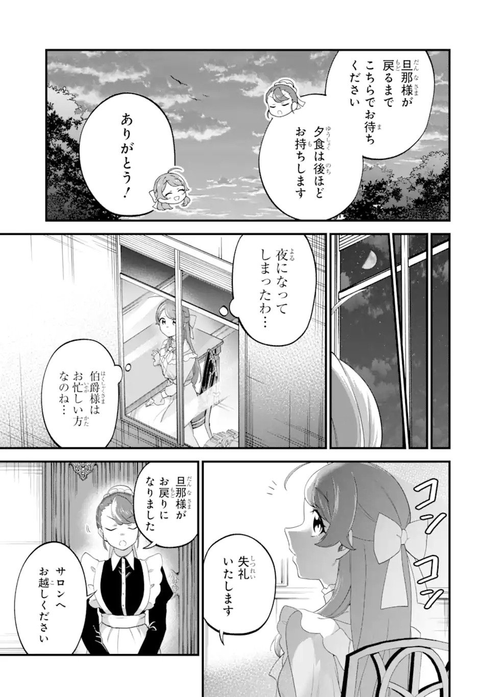 Binbou Reijou wa Noroi no Hakushaku to Kekkon Shitai - Chapter 1 - Page 27