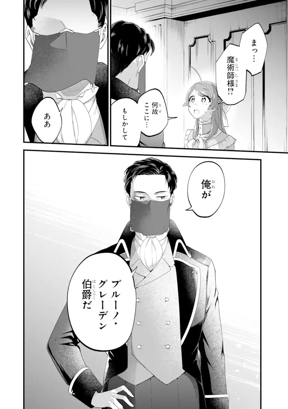 Binbou Reijou wa Noroi no Hakushaku to Kekkon Shitai - Chapter 1 - Page 30