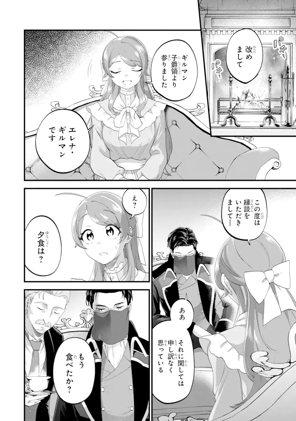 Binbou Reijou wa Noroi no Hakushaku to Kekkon Shitai - Chapter 1 - Page 32