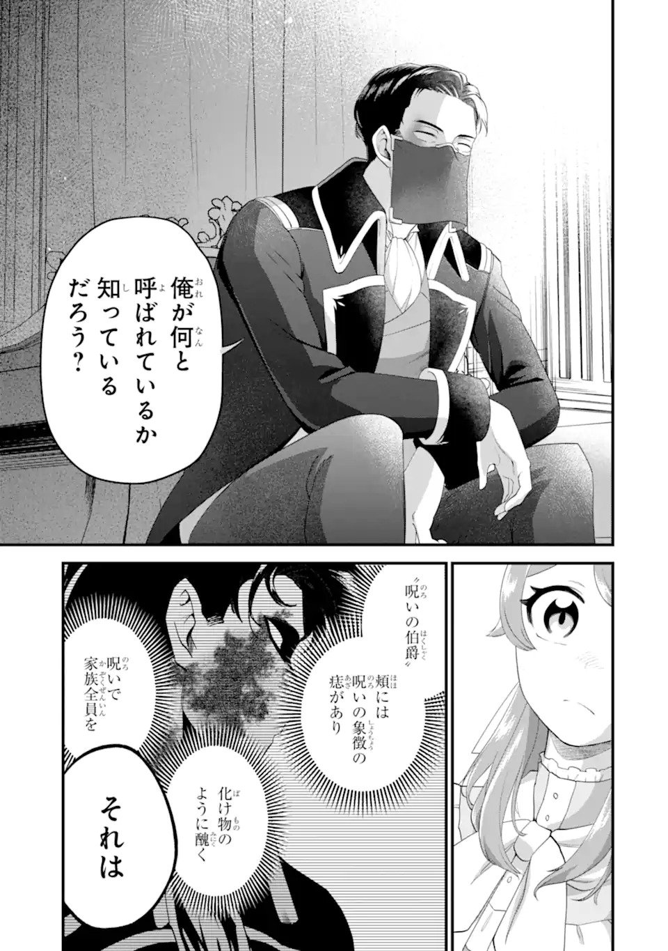 Binbou Reijou wa Noroi no Hakushaku to Kekkon Shitai - Chapter 1 - Page 35