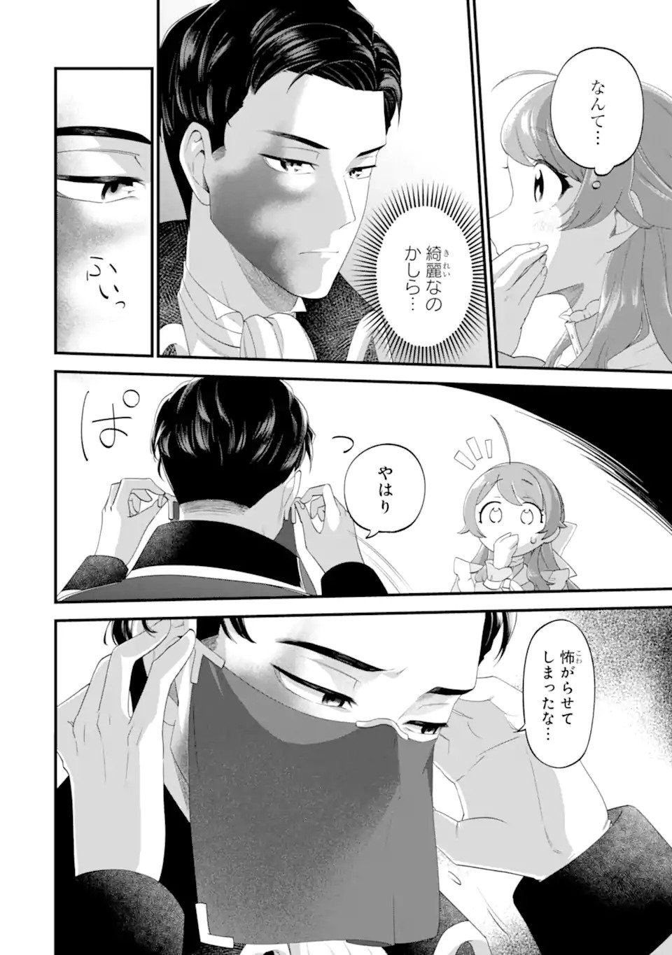 Binbou Reijou wa Noroi no Hakushaku to Kekkon Shitai - Chapter 1 - Page 40