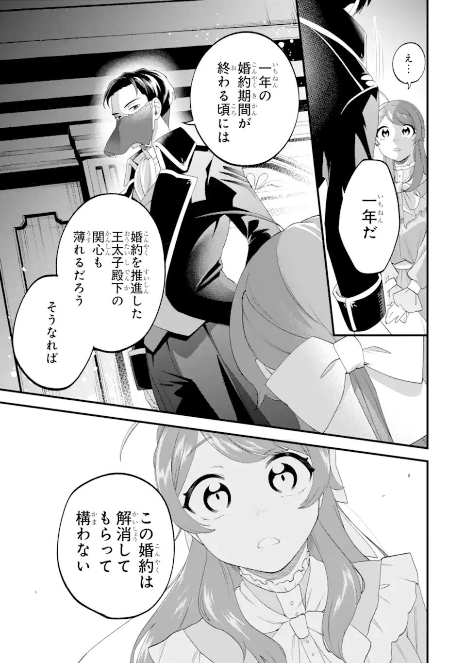 Binbou Reijou wa Noroi no Hakushaku to Kekkon Shitai - Chapter 1 - Page 41