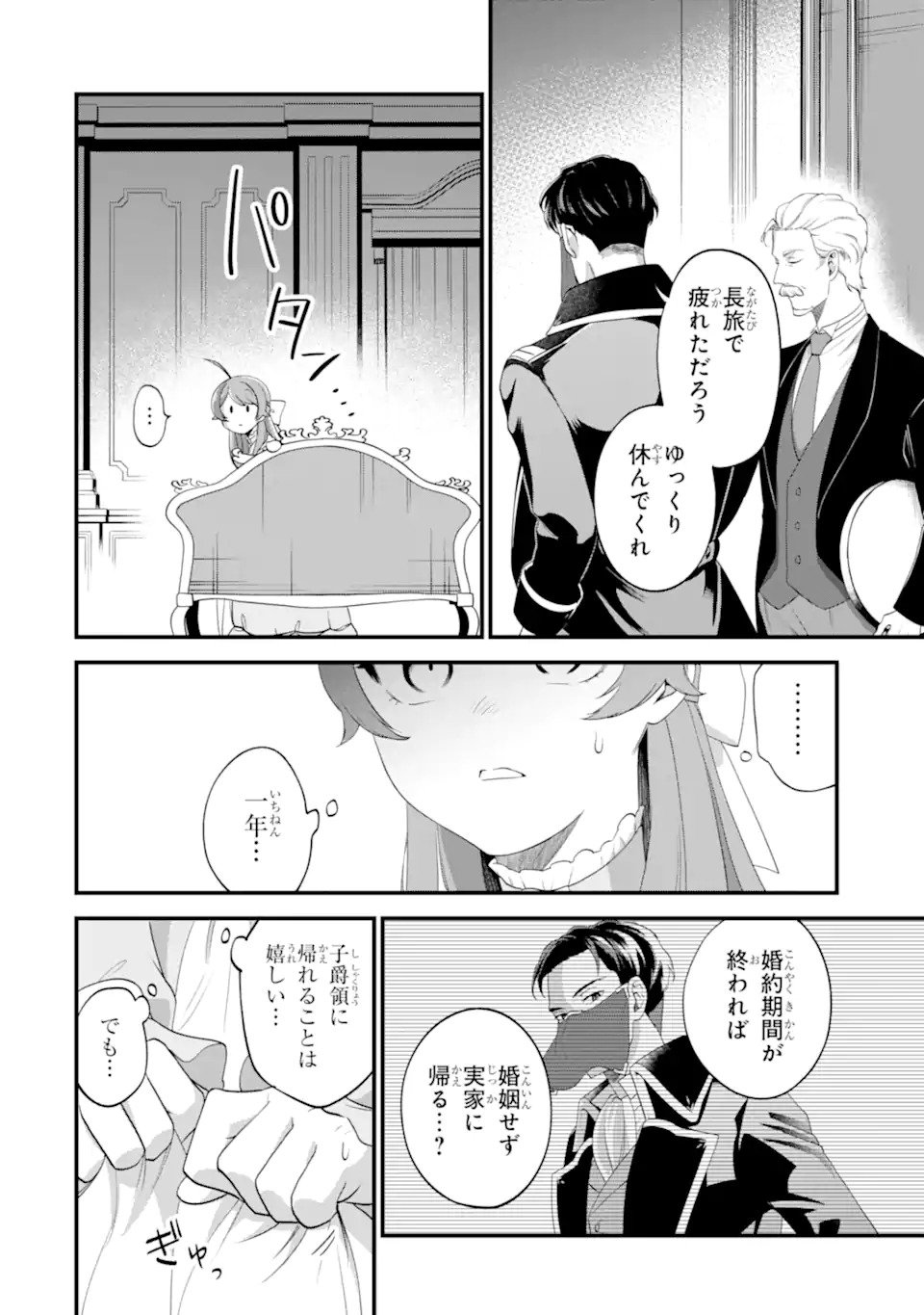 Binbou Reijou wa Noroi no Hakushaku to Kekkon Shitai - Chapter 1 - Page 42