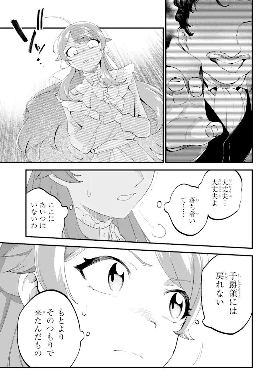 Binbou Reijou wa Noroi no Hakushaku to Kekkon Shitai - Chapter 1 - Page 43