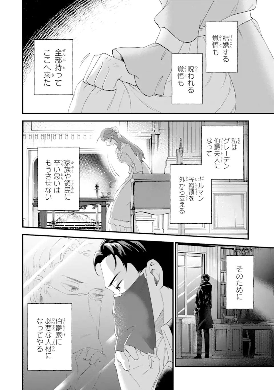 Binbou Reijou wa Noroi no Hakushaku to Kekkon Shitai - Chapter 1 - Page 44