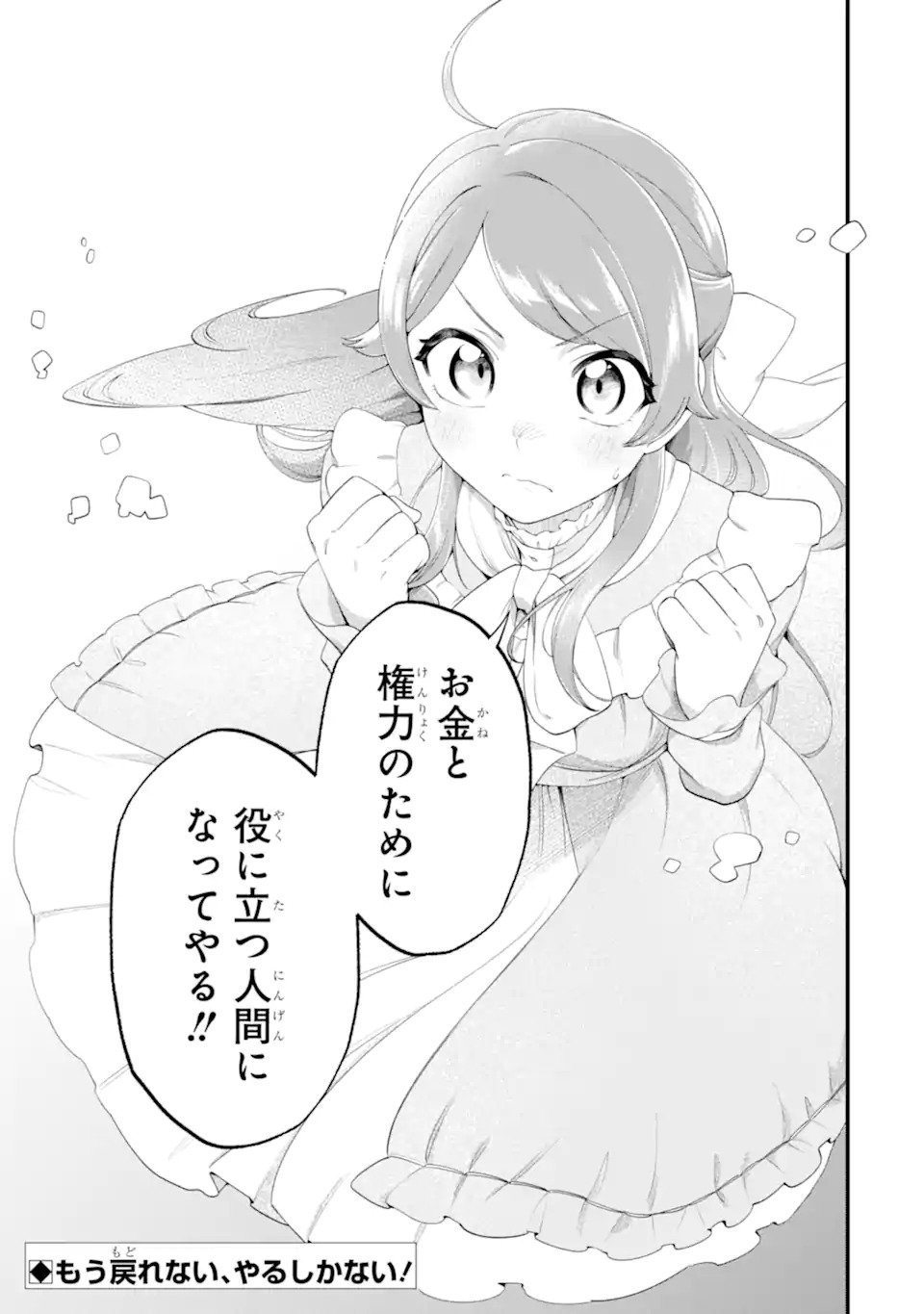 Binbou Reijou wa Noroi no Hakushaku to Kekkon Shitai - Chapter 1 - Page 45