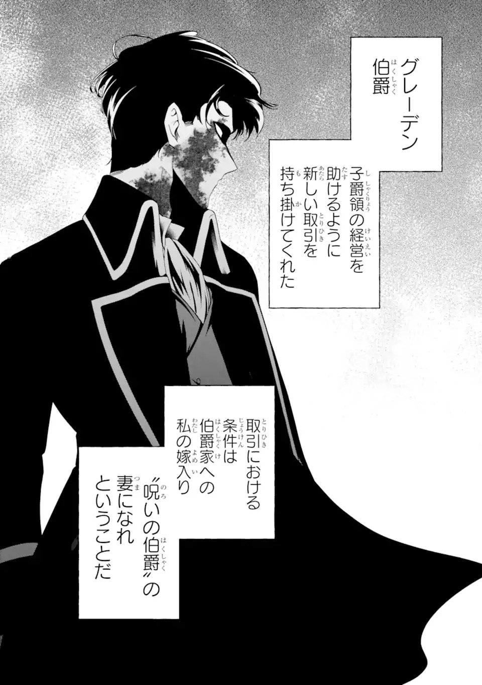 Binbou Reijou wa Noroi no Hakushaku to Kekkon Shitai - Chapter 1 - Page 5