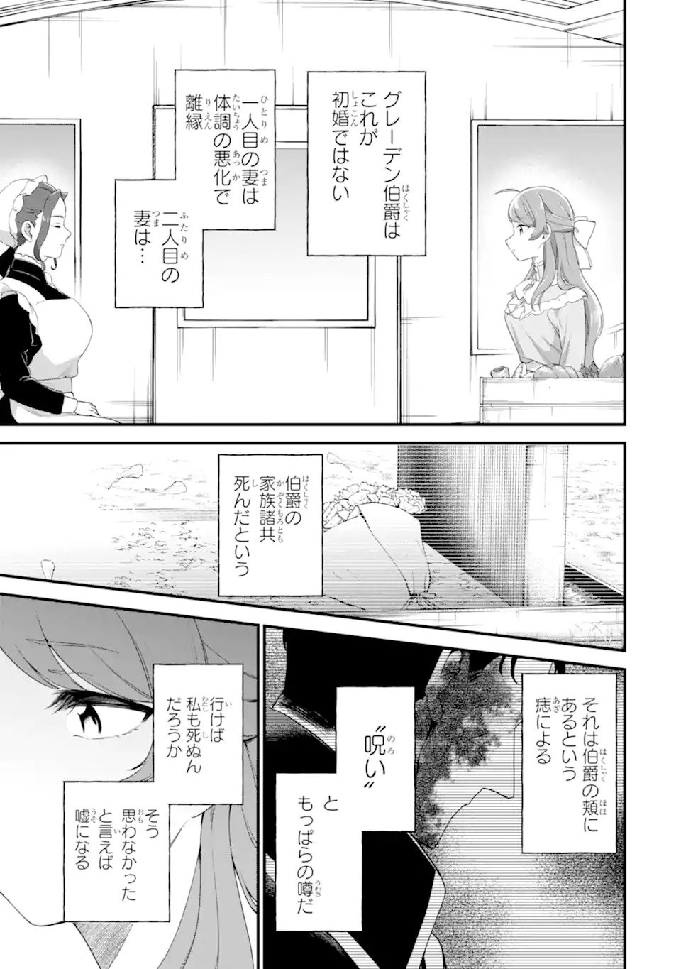 Binbou Reijou wa Noroi no Hakushaku to Kekkon Shitai - Chapter 1 - Page 7