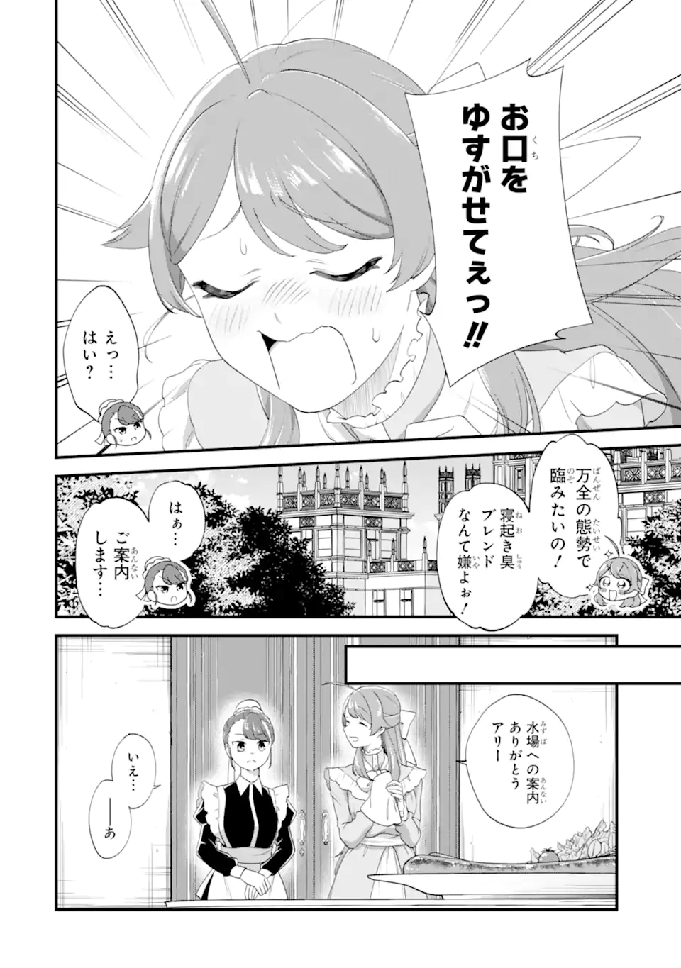 Binbou Reijou wa Noroi no Hakushaku to Kekkon Shitai - Chapter 2.2 - Page 1