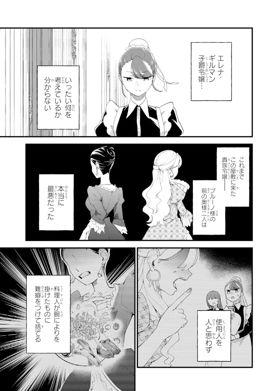 Binbou Reijou wa Noroi no Hakushaku to Kekkon Shitai - Chapter 2.2 - Page 4