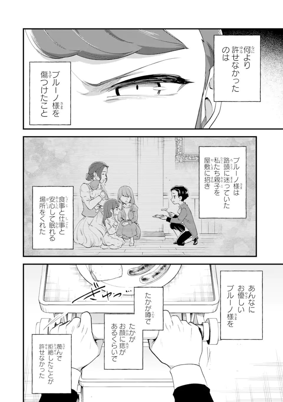 Binbou Reijou wa Noroi no Hakushaku to Kekkon Shitai - Chapter 2.2 - Page 5