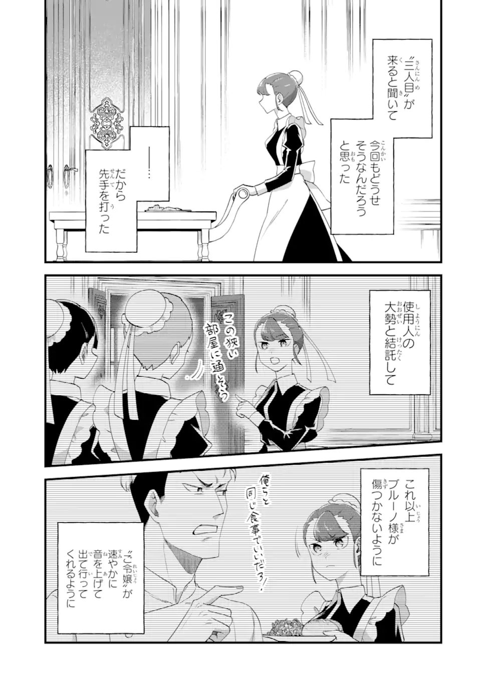 Binbou Reijou wa Noroi no Hakushaku to Kekkon Shitai - Chapter 2.2 - Page 6