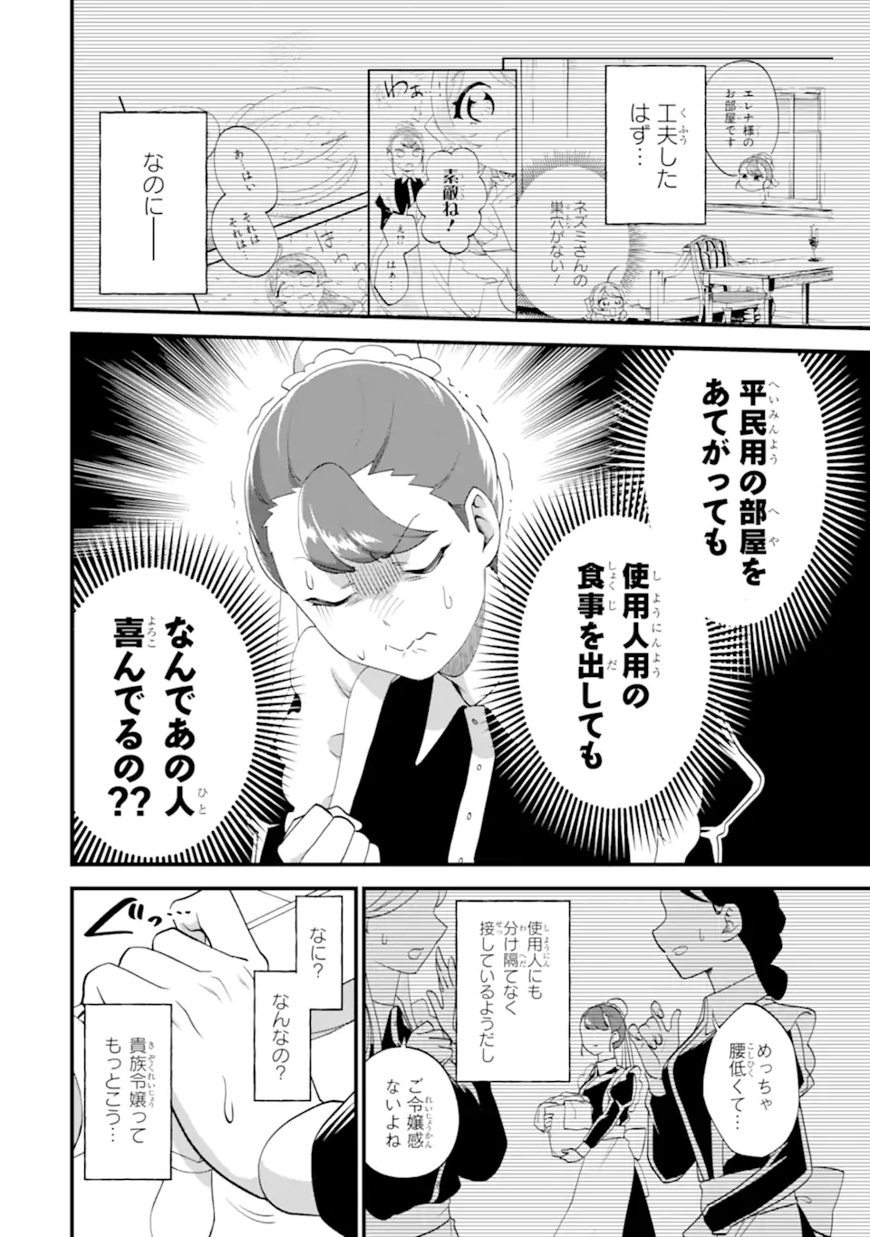 Binbou Reijou wa Noroi no Hakushaku to Kekkon Shitai - Chapter 2.2 - Page 7