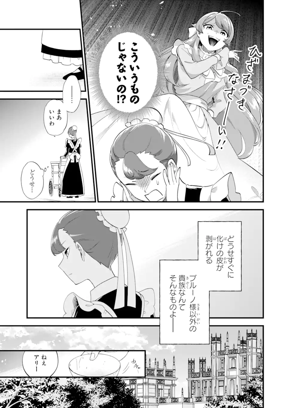 Binbou Reijou wa Noroi no Hakushaku to Kekkon Shitai - Chapter 2.2 - Page 8