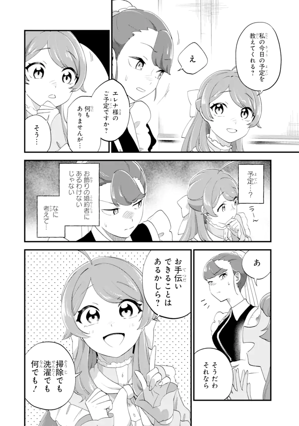 Binbou Reijou wa Noroi no Hakushaku to Kekkon Shitai - Chapter 2.2 - Page 9